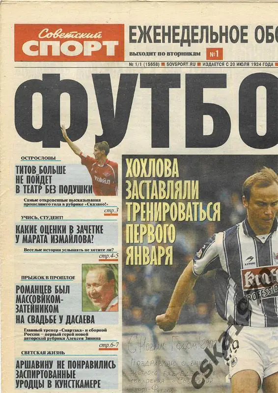 Советский спорт. Футбол № 1,5-14.012002 Титов, Хохлов, Филимонов, Романцев