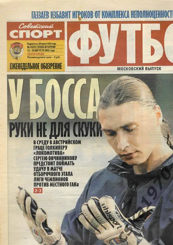 Советский спорт. Футбол №31 , 13-19.08.2002