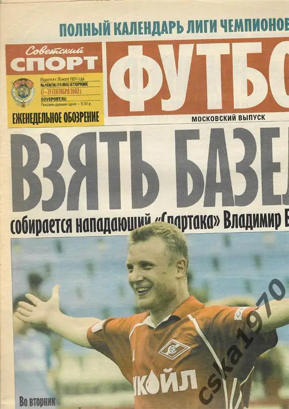 Советский спорт. Футбол №36 , 17-23.09.2002