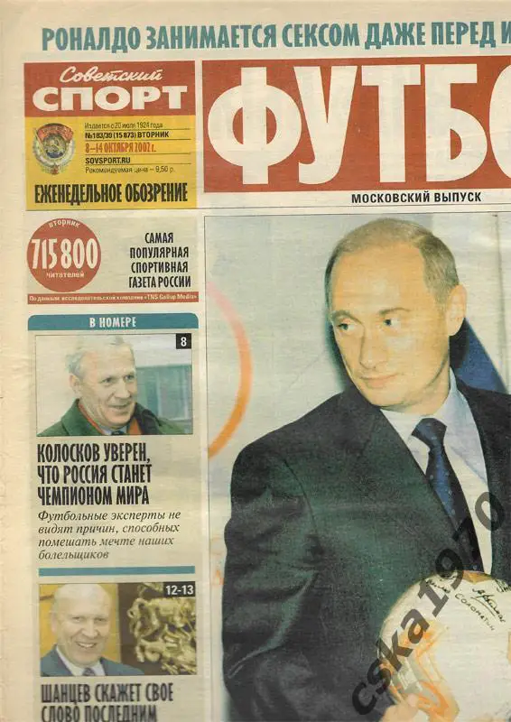 Советский спорт. Футбол №39 ,8-14.10.2002