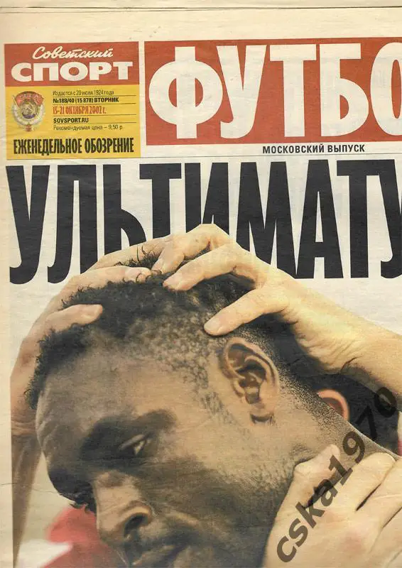 Советский спорт. Футбол №40 ,15-21.10.2002