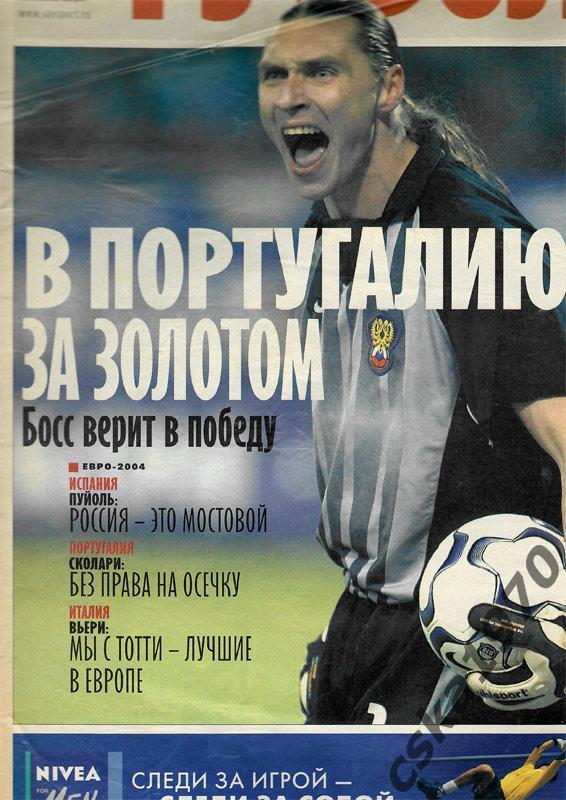 Советский спорт. Футбол. 2004 № 21 3-14 июня. Чемпионат Европы Португалия