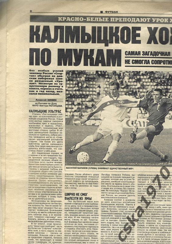 Советский спорт. 13 апреля 1999 Алания- ЦСКА, Уралан- Спартак 1