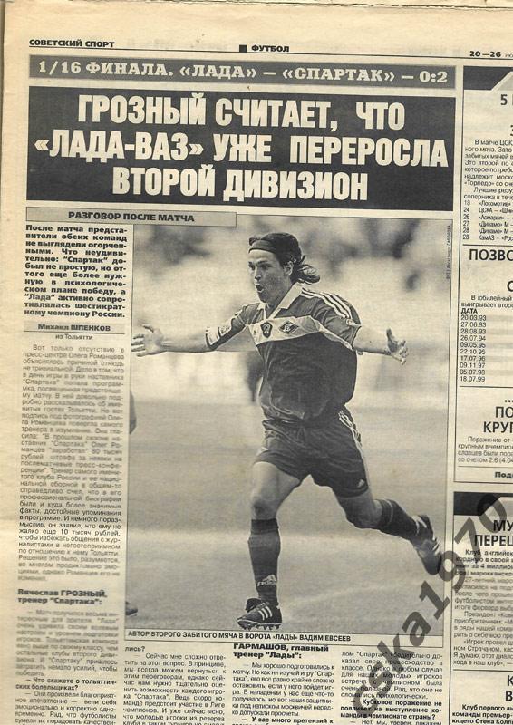 Советский спорт. 20 июля 1999 Буре, ЦСКА-Шинник, Лада-Спартак 3