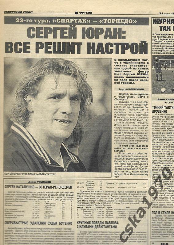 Советский спорт. 21 апреля 1999 , Зенит-ЦСКА, Спартак-Торпедо, Мальцев 1