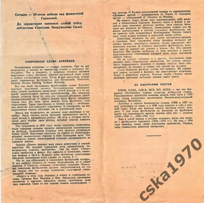 Зенит Ленинград - ЦСКА 1965 Копия!!!! 1