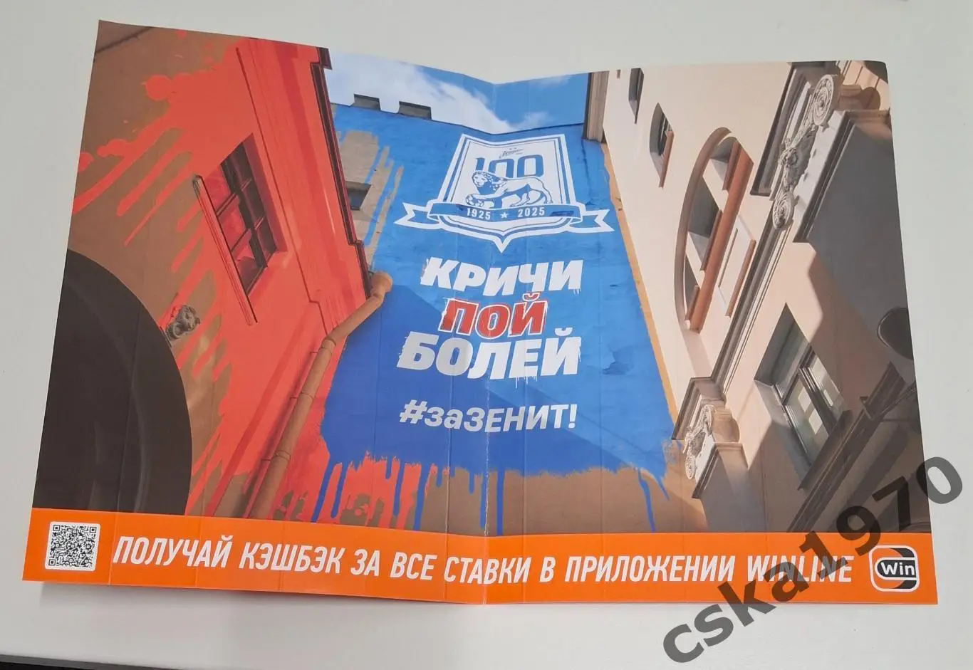 Гимн Зенита,хлопушка Кричи Пой Болей