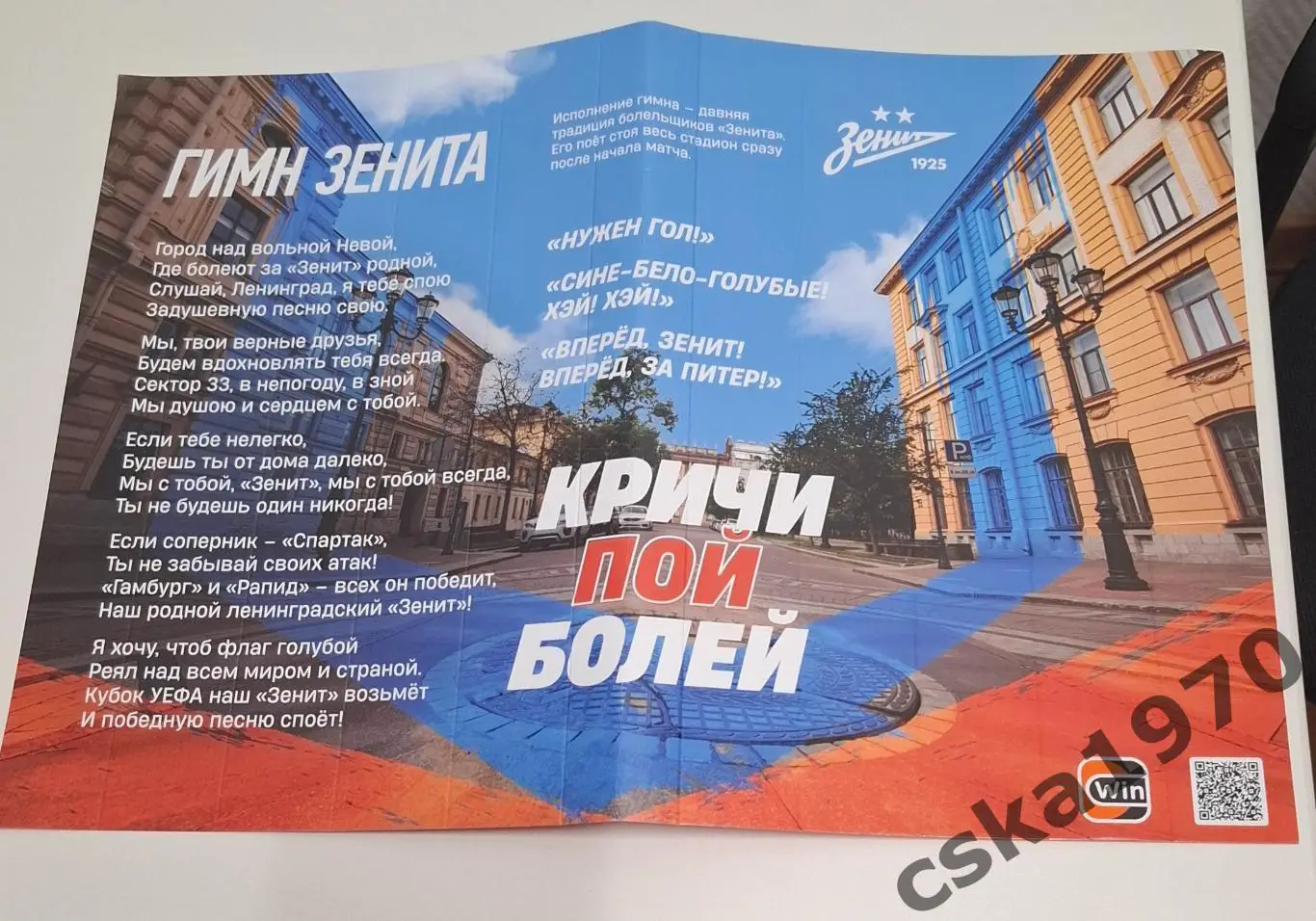 Гимн Зенита,хлопушка Кричи Пой Болей 1