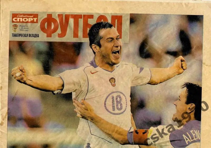 Советский спорт. Футбол. Постер Сборная России 2004. Год сборной