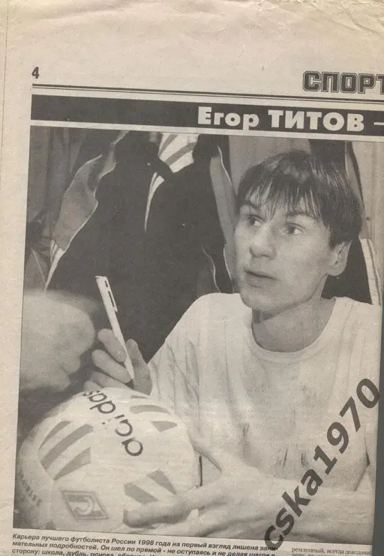 Спорт Экспресс 2.11.1998. Интер, Спартак, ЦСКА 2