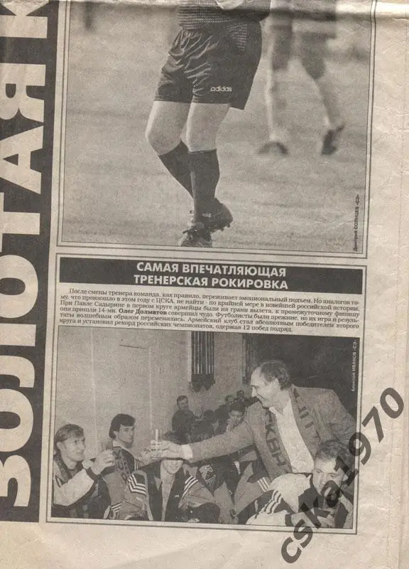 Спорт Экспресс 2.11.1998. Интер, Спартак, ЦСКА 4