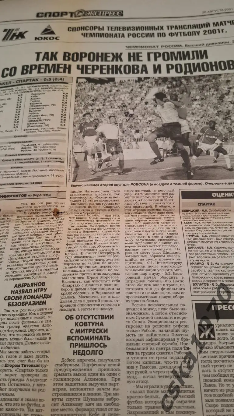 Спорт Экспресс 20 августа 2001 г. Сергей Перхун (ЦСКА) 1