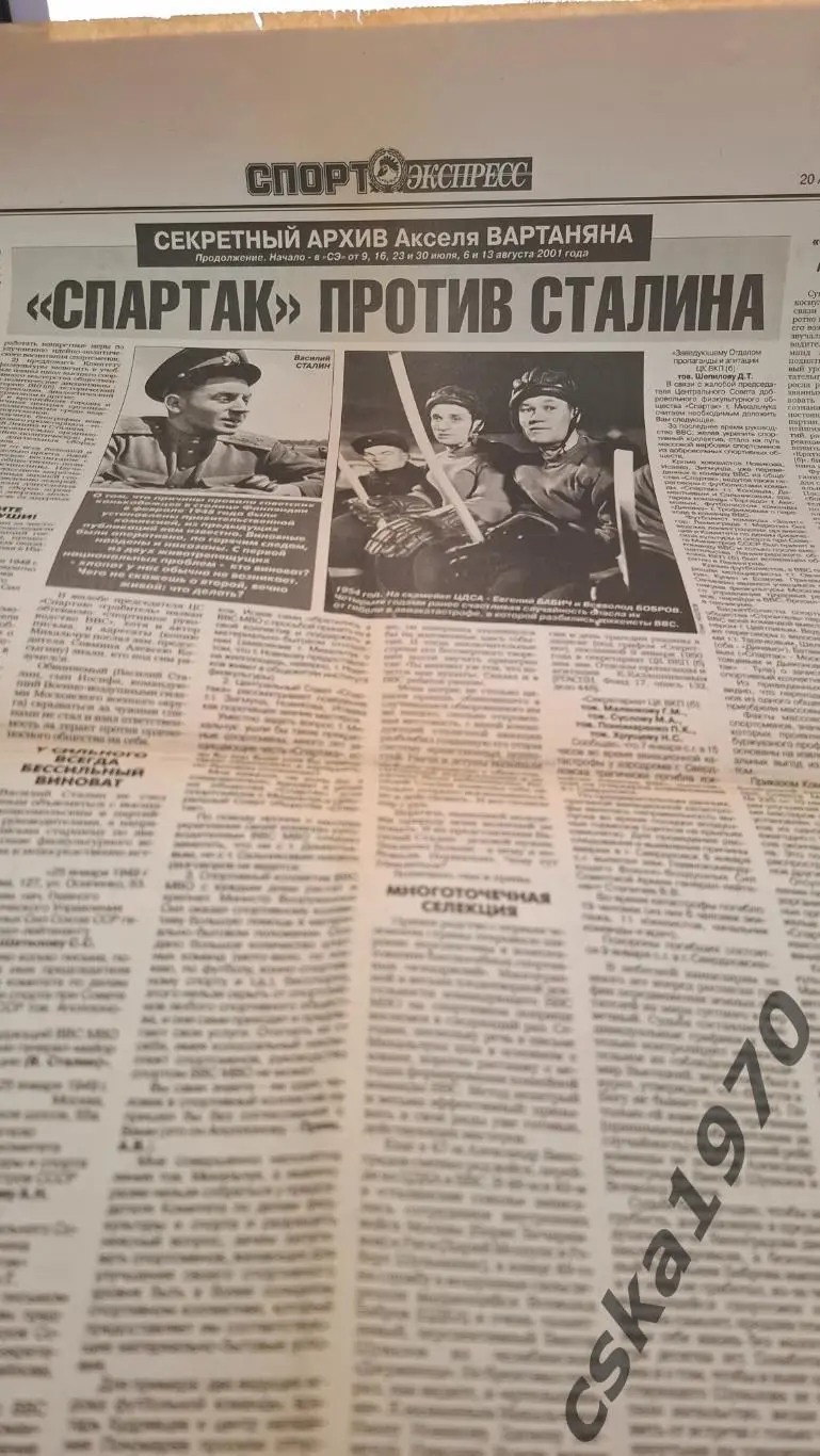 Спорт Экспресс 20 августа 2001 г. Сергей Перхун (ЦСКА) 2