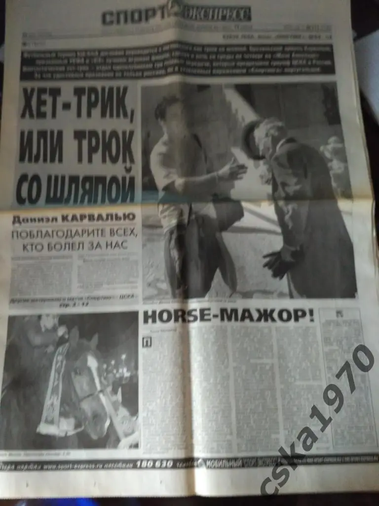 Спорт Экспресс №111 . 20 мая 2005. Спортинг - ЦСКА 1-3