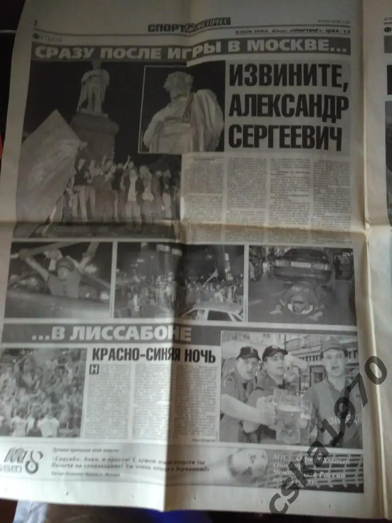 Спорт Экспресс №111 . 20 мая 2005. Спортинг - ЦСКА 1-3 1