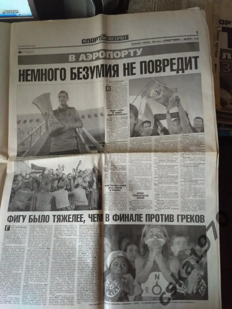 Спорт Экспресс №111 . 20 мая 2005. Спортинг - ЦСКА 1-3 3