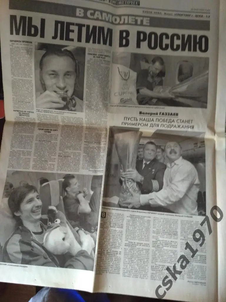 Спорт Экспресс №111 . 20 мая 2005. Спортинг - ЦСКА 1-3 4