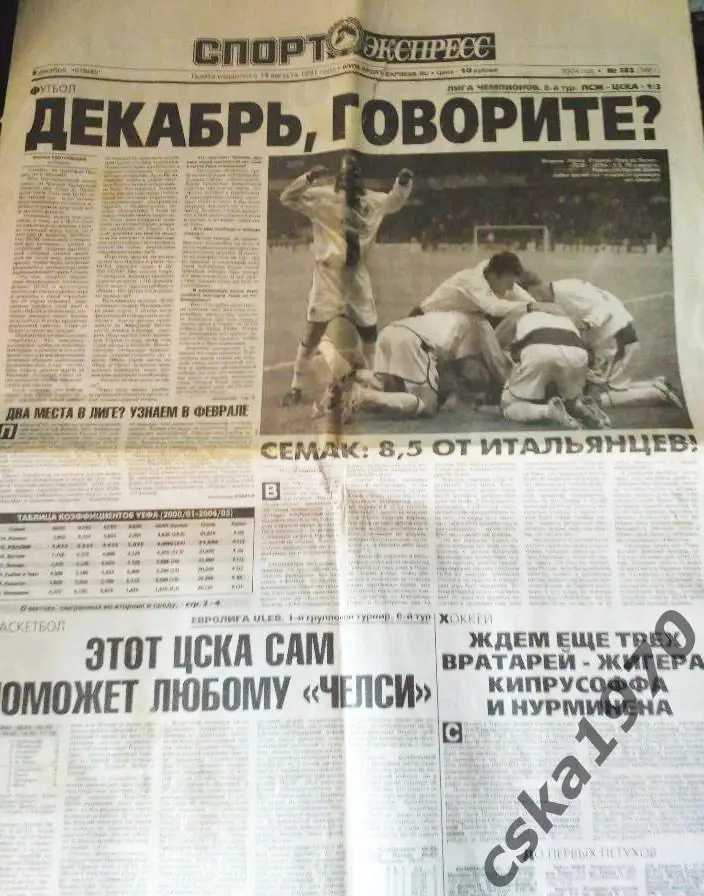 Спорт Экспресс №283 . 9 декабря 2004 . ПСЖ-ЦСКА 1-3