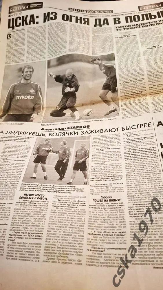 Спорт Экспресс №112 . 21 мая 2004. Спартак - ЦСКА. Превью матча 2
