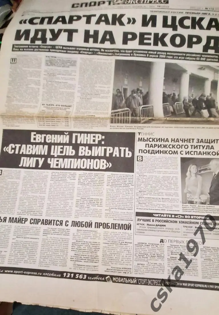 Спорт Экспресс №112 . 21 мая 2004. Спартак - ЦСКА. Превью матча