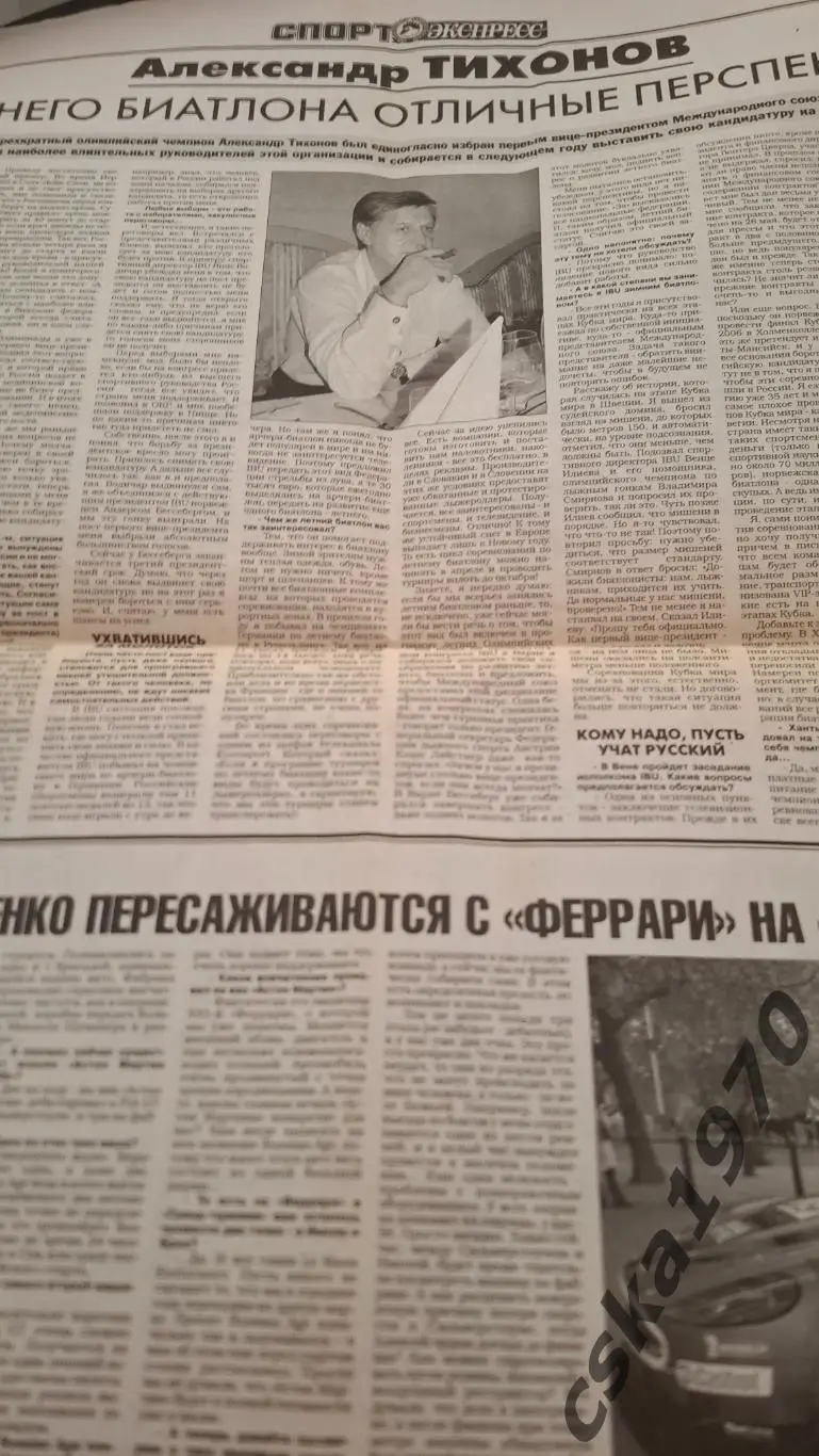 Спорт Экспресс №112 . 21 мая 2004. Спартак - ЦСКА. Превью матча 1