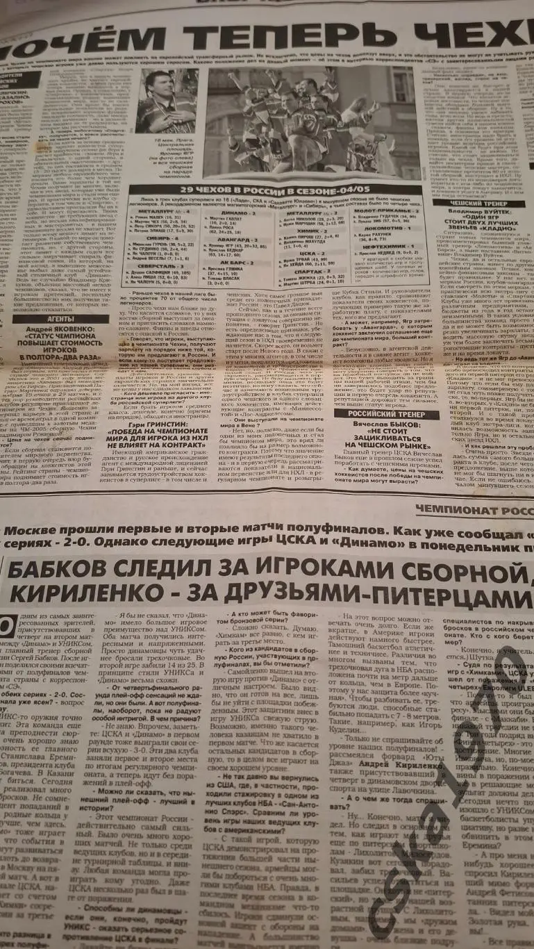 Спорт Экспресс №112 . 21 мая 2004. Спартак - ЦСКА. Превью матча 3