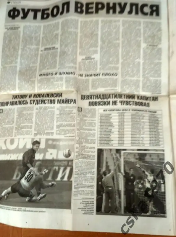 Спорт Экспресс №114 24 мая 2005 Спартак-ЦСКА 1-3 1