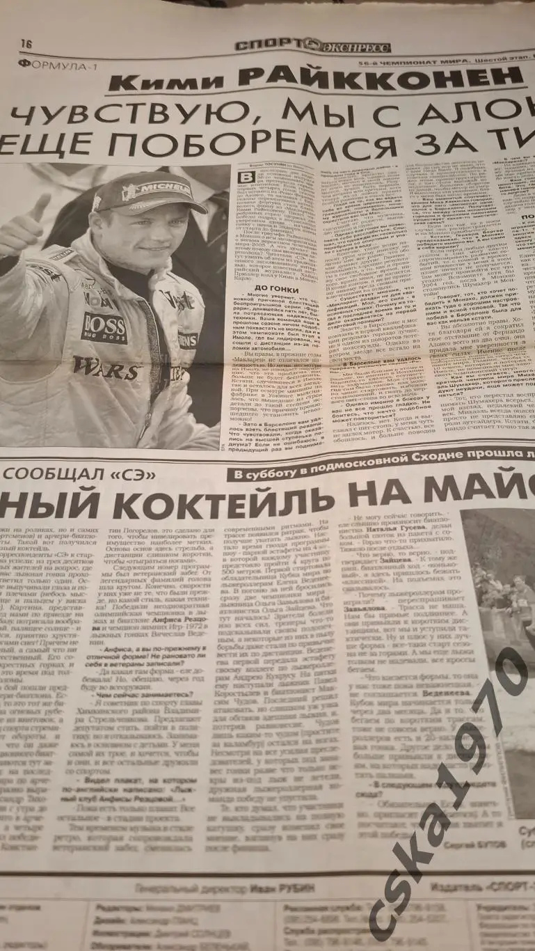 Спорт Экспресс №114 24 мая 2005 Спартак-ЦСКА 1-3 3