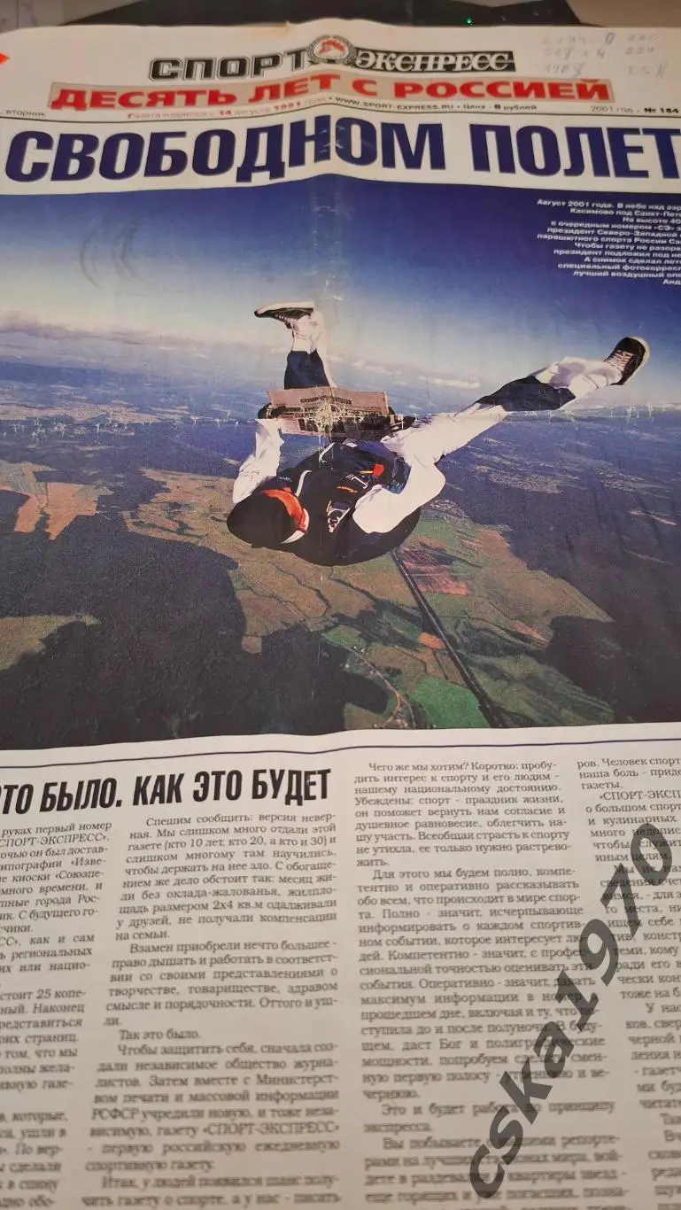 СПОРТ ЭКСПРЕСС 14 августа 2001 , Юбилейный выпуск