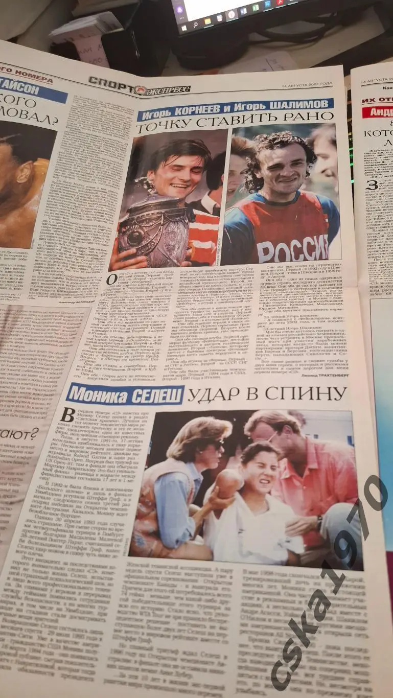 СПОРТ ЭКСПРЕСС 14 августа 2001 , Юбилейный выпуск 2