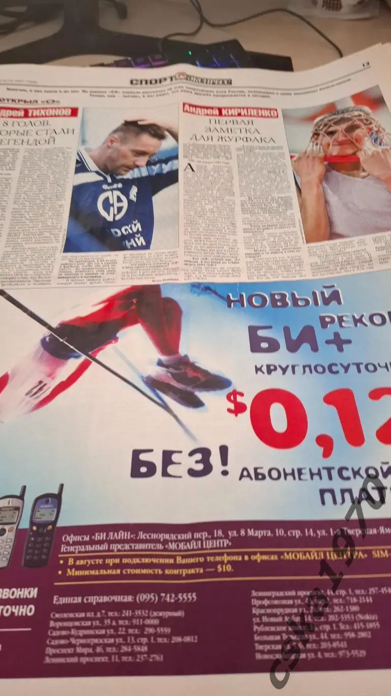 СПОРТ ЭКСПРЕСС 14 августа 2001 , Юбилейный выпуск 3