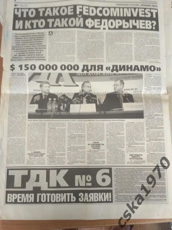 Спорт Экспресс №231 8 октября 2004 + вкладка Футбол №112 . Химик-ЦСКА, 1