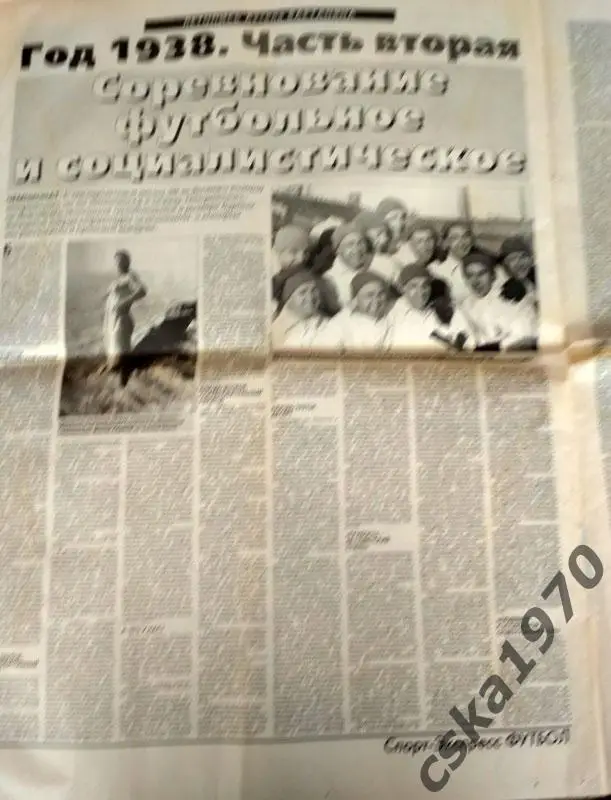 Спорт Экспресс №231 8 октября 2004 + вкладка Футбол №112 . Химик-ЦСКА, 3