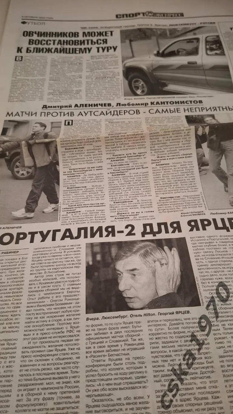 Спорт Экспресс №231 8 октября 2004 + вкладка Футбол №112 . Химик-ЦСКА, 4