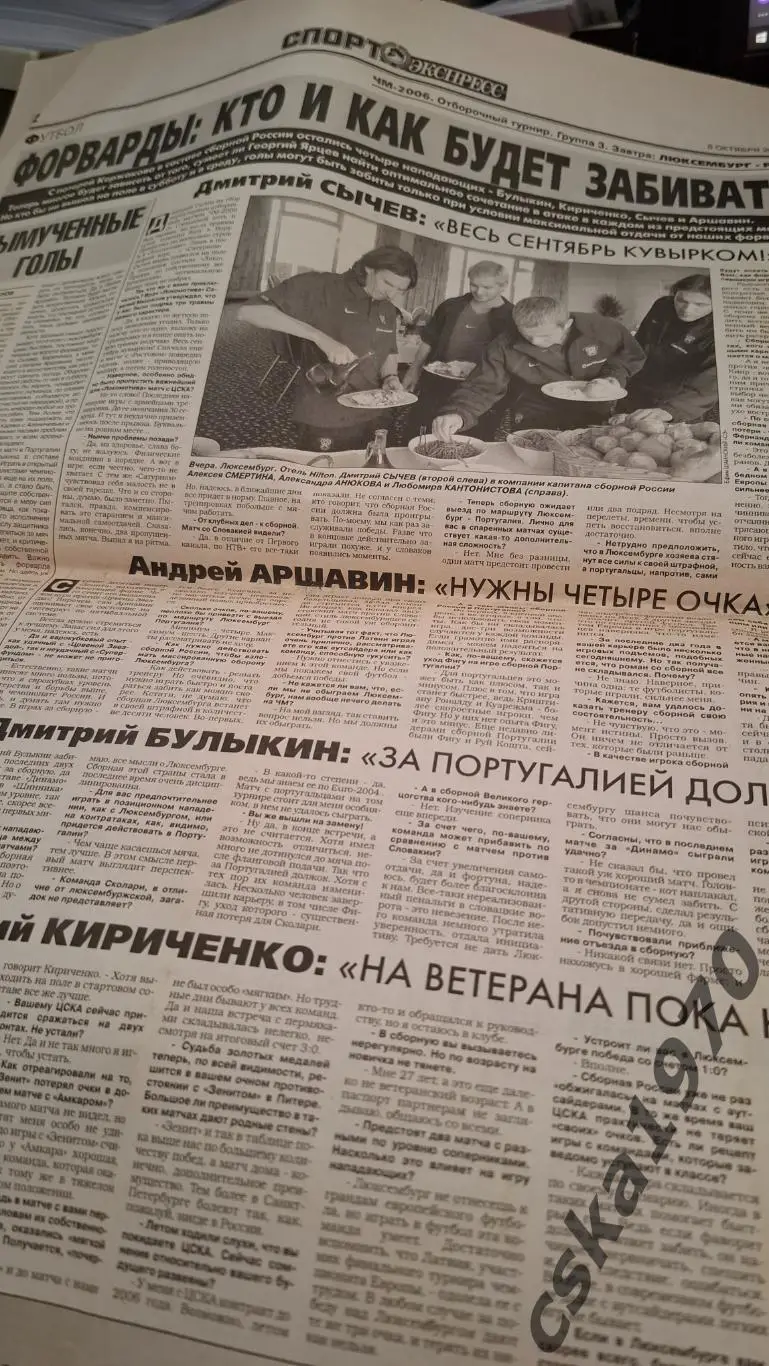 Спорт Экспресс №231 8 октября 2004 + вкладка Футбол №112 . Химик-ЦСКА, 5