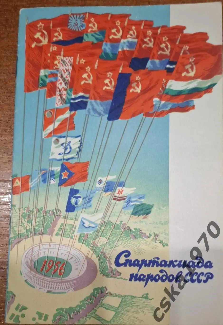 ЦДСА(ЦСКА) -Динамо Москва 19.07.1956 Спартакиада народов СССР