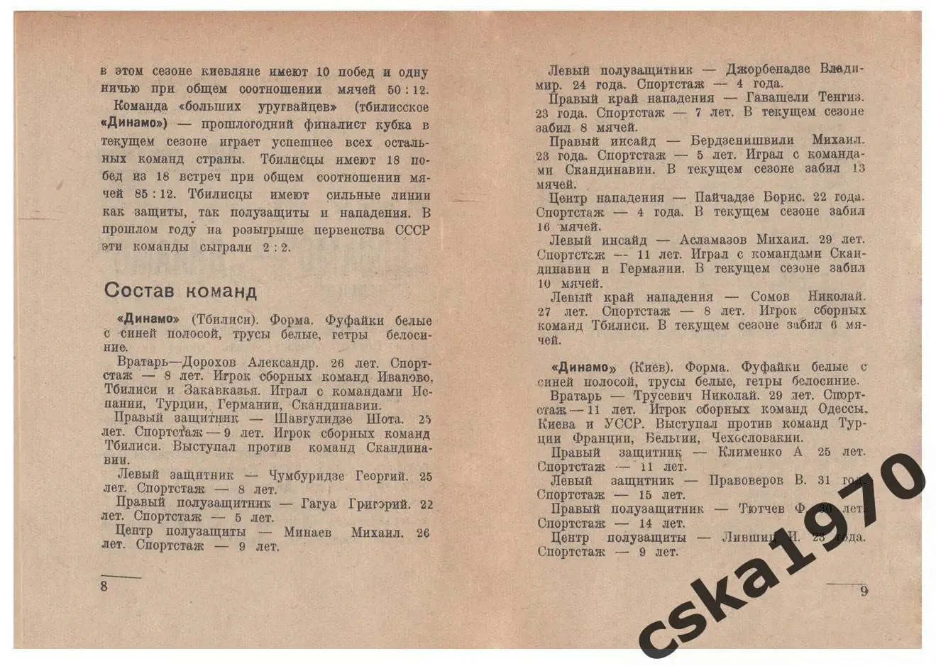 ЦДКА(ЦСКА)- Одесса,Тбилиси-Динамо Киев, Динамо Москва -Казань 1937 Копия!!! 3