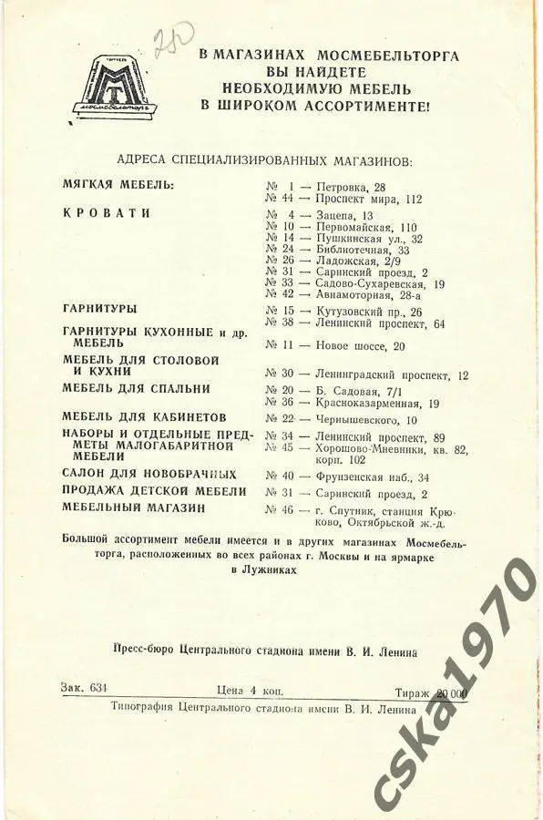 ЦСКА -Динамо Киев 28.06.1962 1