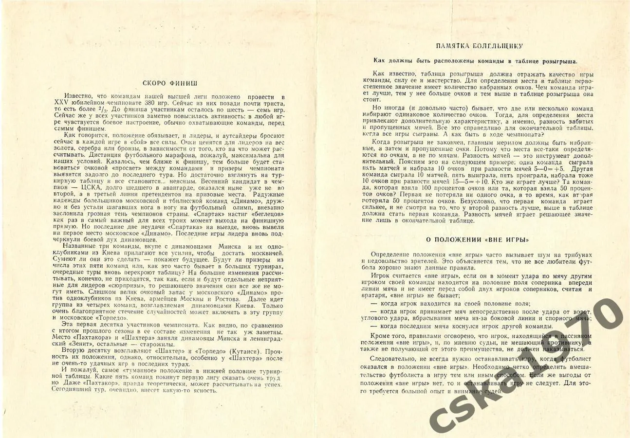 Пахтакор Ташкент - ЦСКА 27.10.1963 Копия!!!! 1