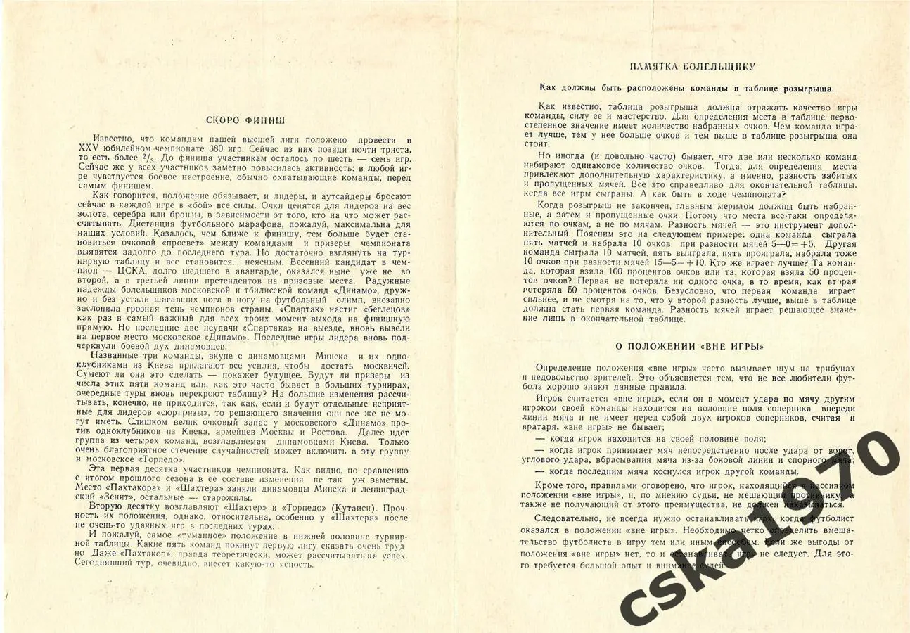 Пахтакор Ташкент - ЦСКА 27.10.1963 Копия!!!! 1
