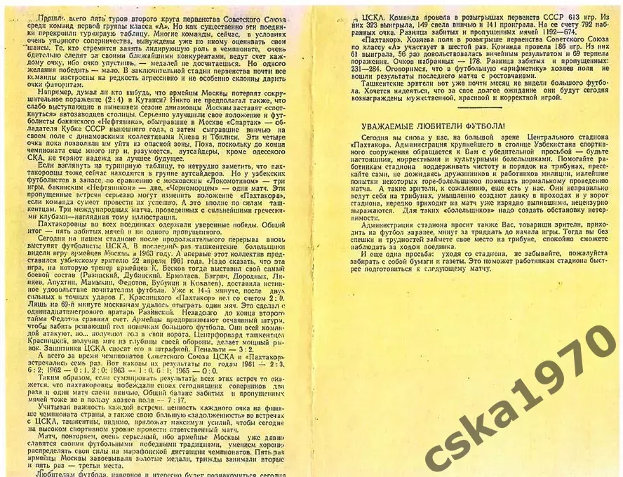 Пахтакор Ташкент - ЦСКА 9.09.1965 Копия!!!! 1