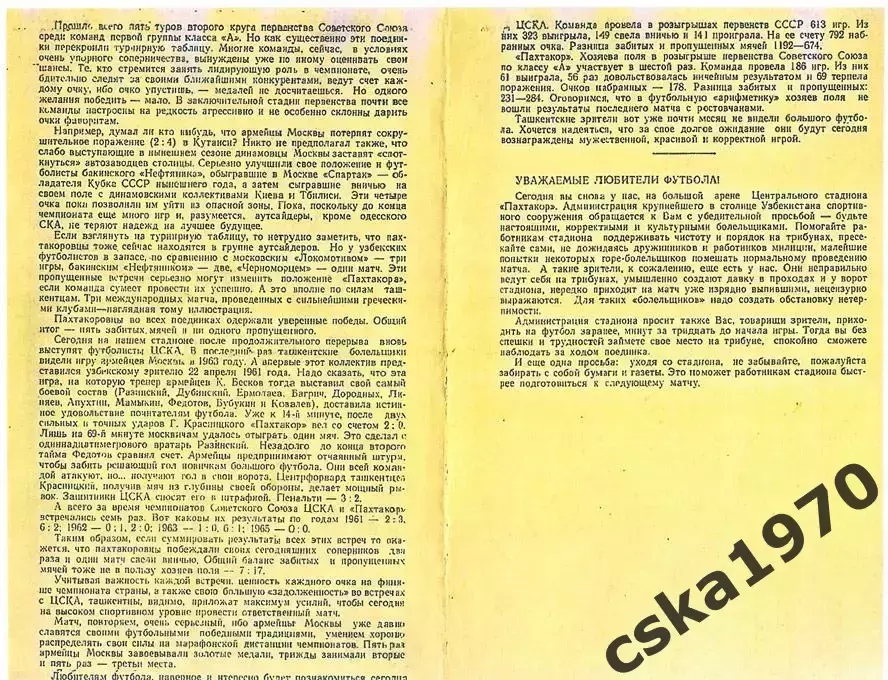 Пахтакор Ташкент - ЦСКА 9.09.1965 Копия!!!! 1