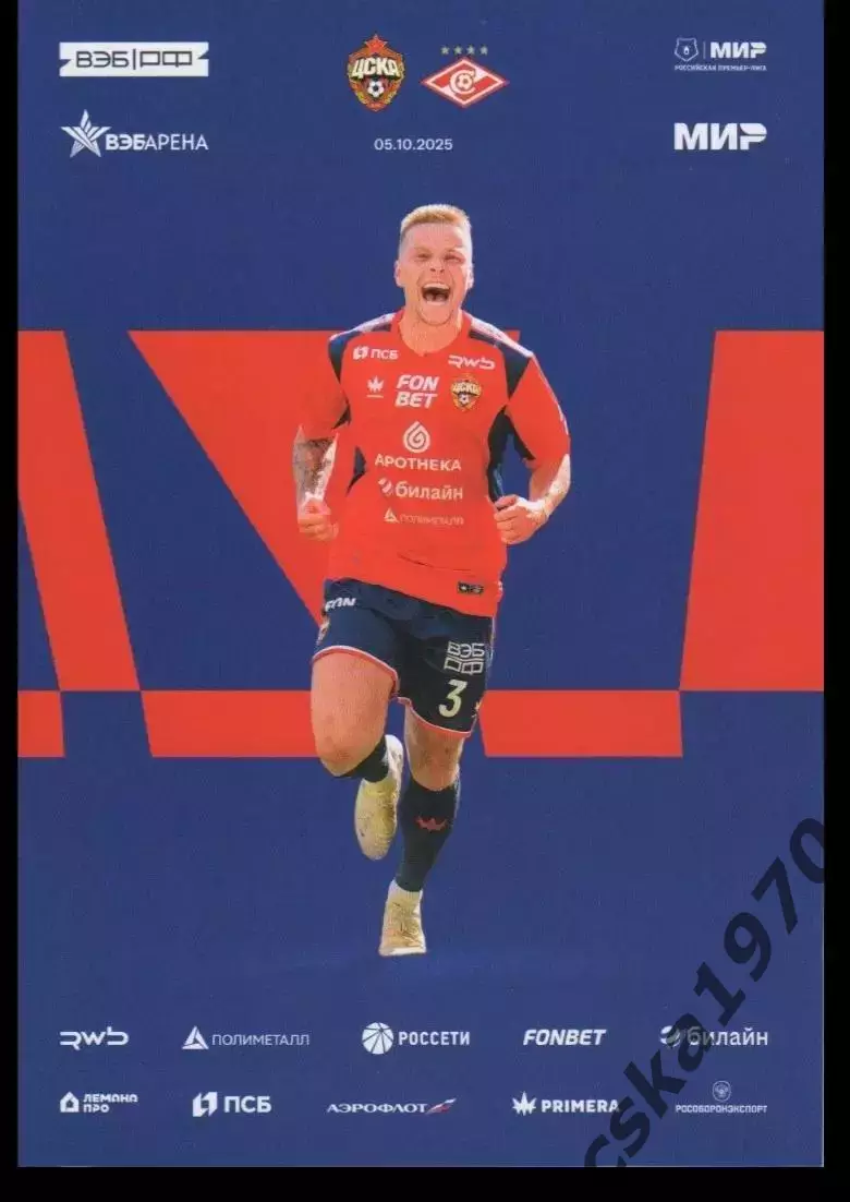 ЦСКА - Спартак Москва 5.10.2025