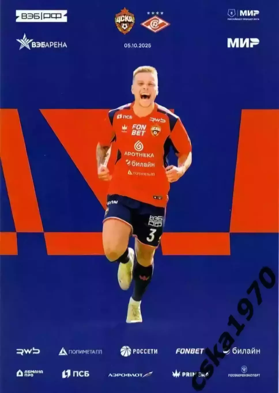 ЦСКА - Спартак Москва 5.10.2025+ стартлист