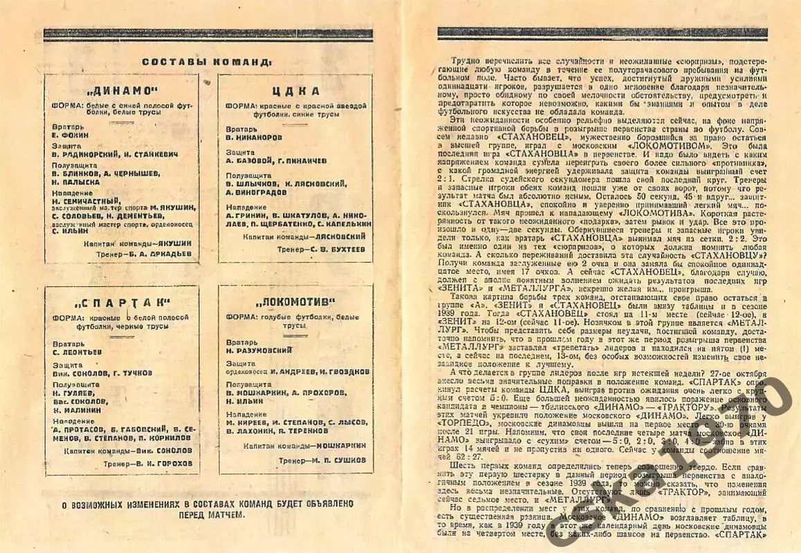 ЦДКА(ЦСКА)- Динамо Москва Спартак-Локомотив 1940 Копия!!! 1