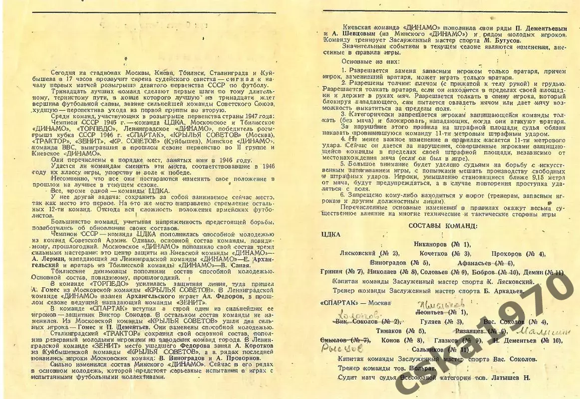 Спартак Москва - ЦДКА(ЦСКА) 1947 Копия!!! 1