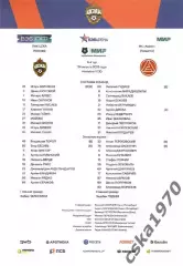 ЦСКА - Акрон Тольятти 24.08.2025 Стартовый протокол