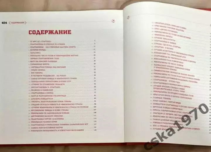 Спартак. Рекорды. События. Факты. Подарок болельщику к 95-летию клуба 3