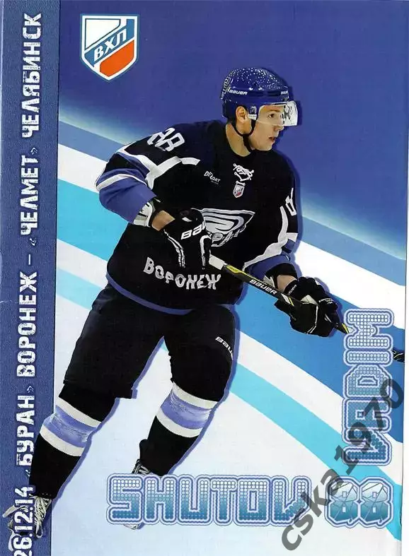 Буран Воронеж - Челмет Челябинск 26.12.2014