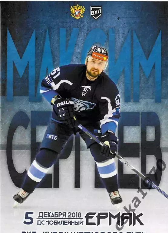 Буран Воронеж - Ермак Ангарск 5 декабря 2018